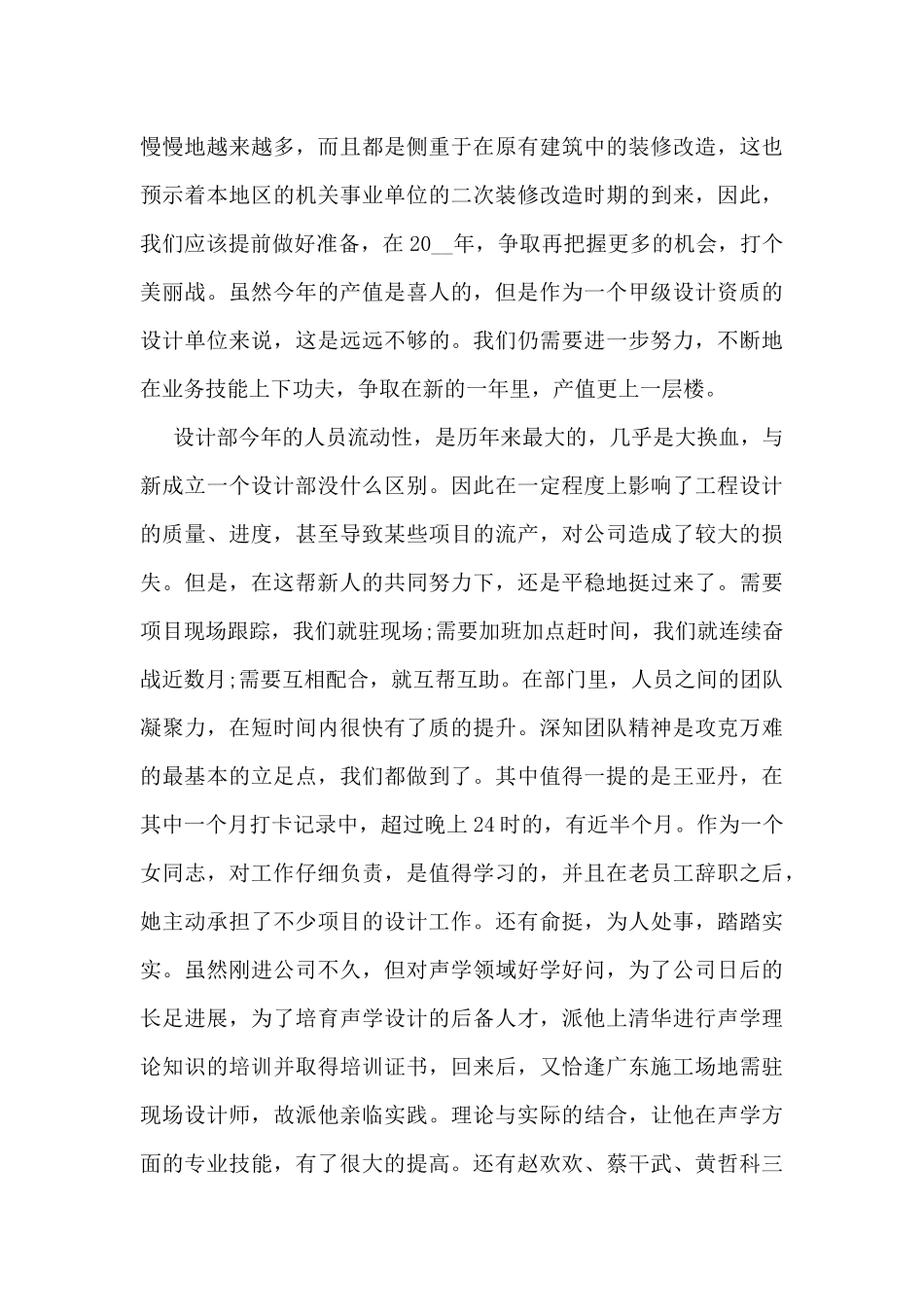 2024年最新设计师工作总结5篇_第3页