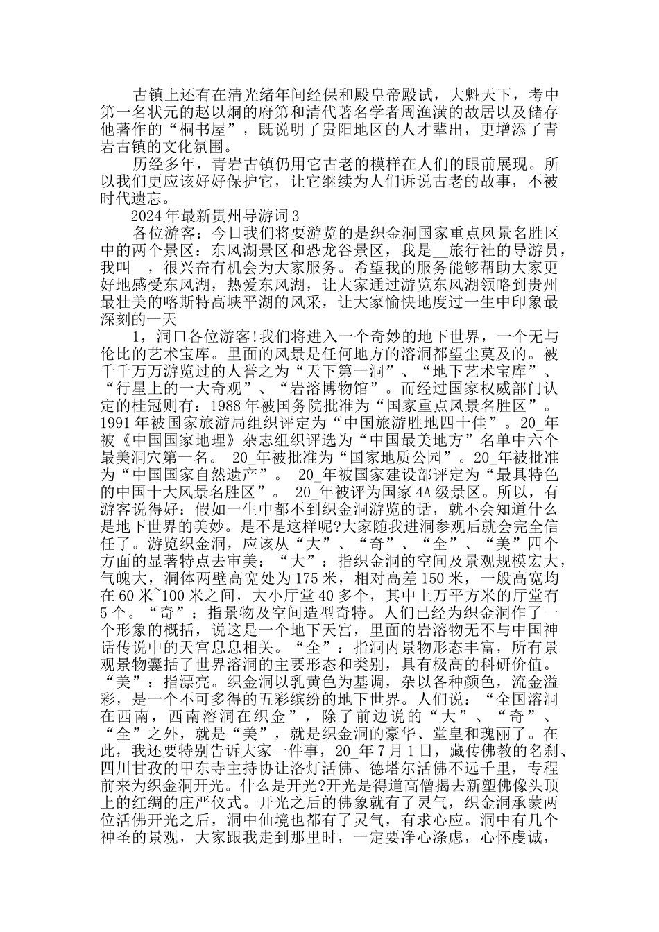 2024年最新贵州导游词集锦_第2页