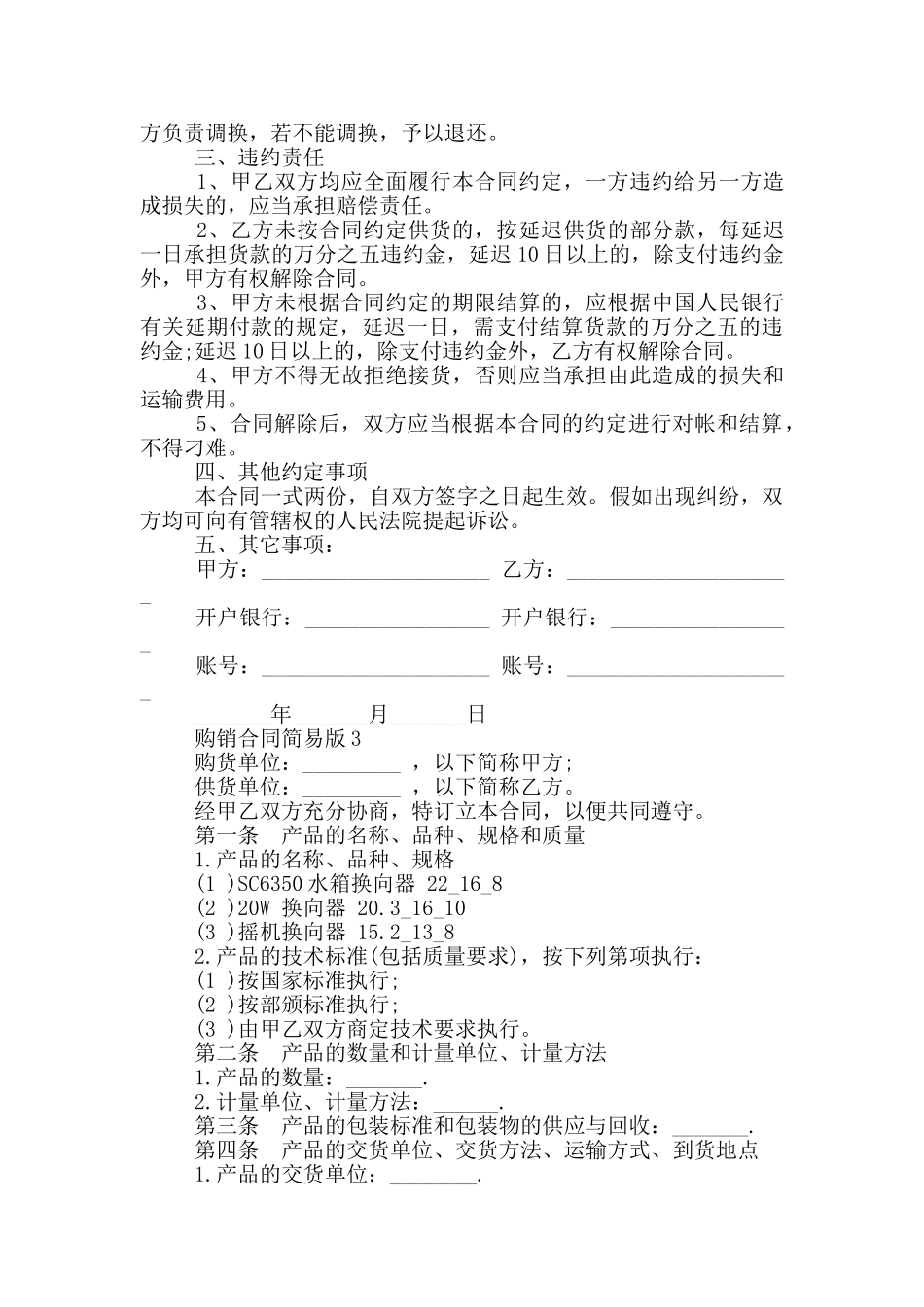 2024年最新购销合同简易版_第2页