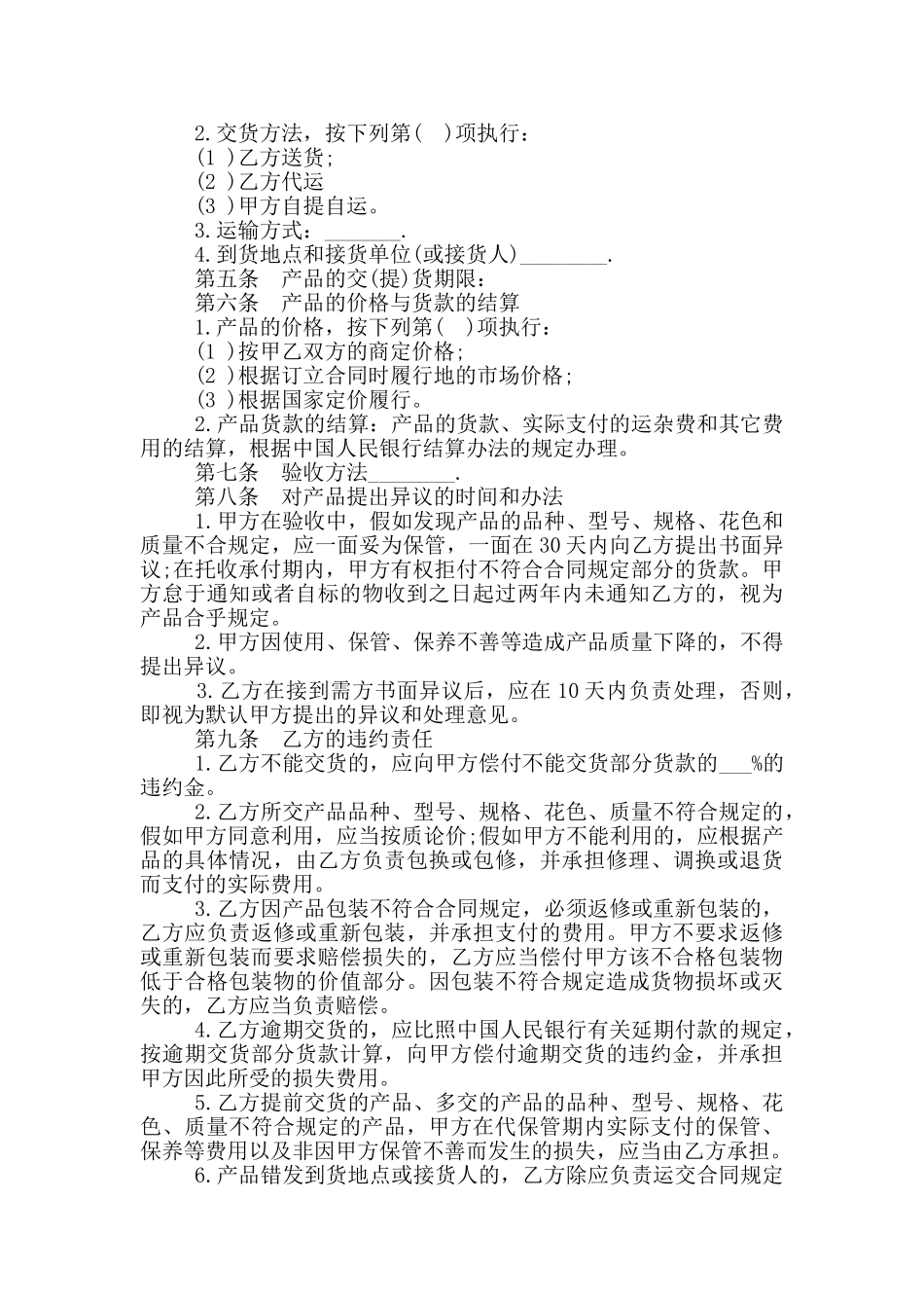2024年最新购销合同简易版_第3页