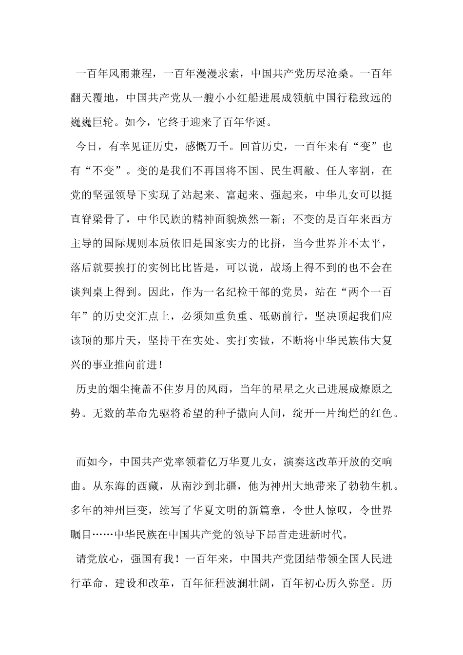 2024年最新请党放心强国有我演讲稿优秀400字范文5篇_第2页