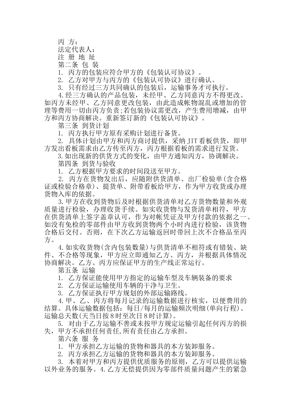 2024年最新货物运输合同大全_第3页