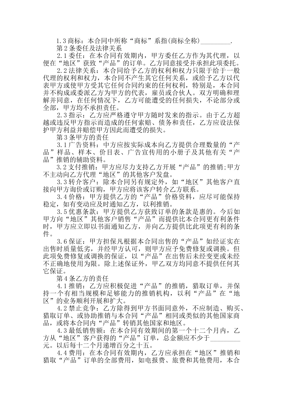 2024年最新贸易合同模板大全汇总_第2页