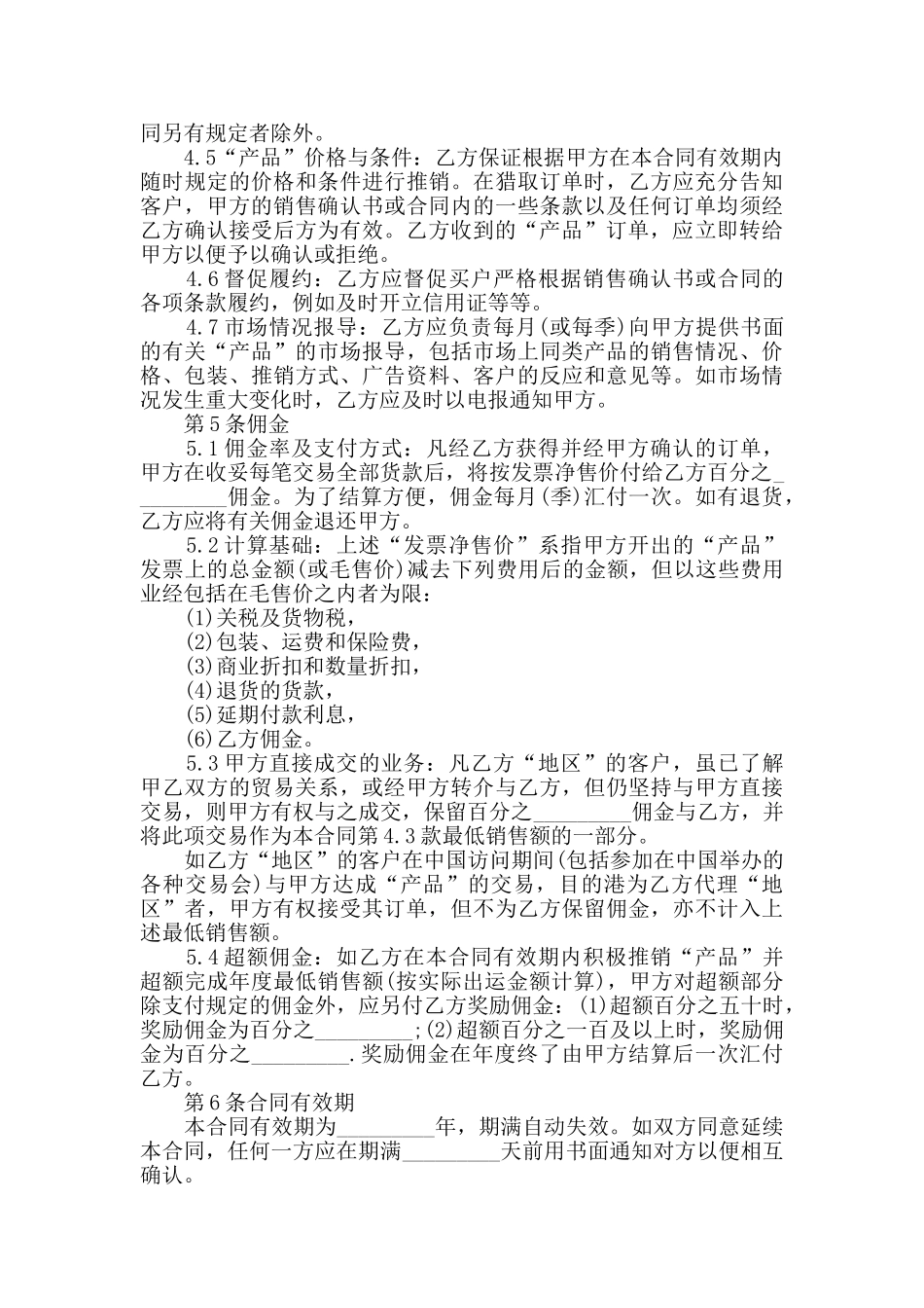 2024年最新贸易合同模板大全汇总_第3页