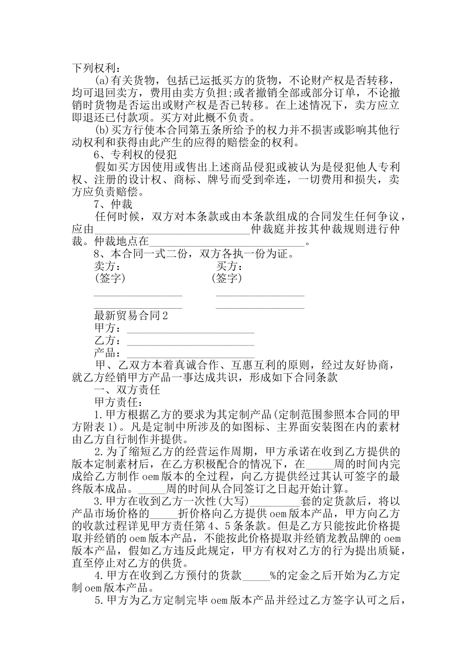 2024年最新贸易合同模板大全_第2页
