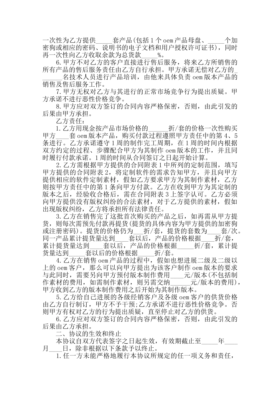 2024年最新贸易合同模板大全_第3页