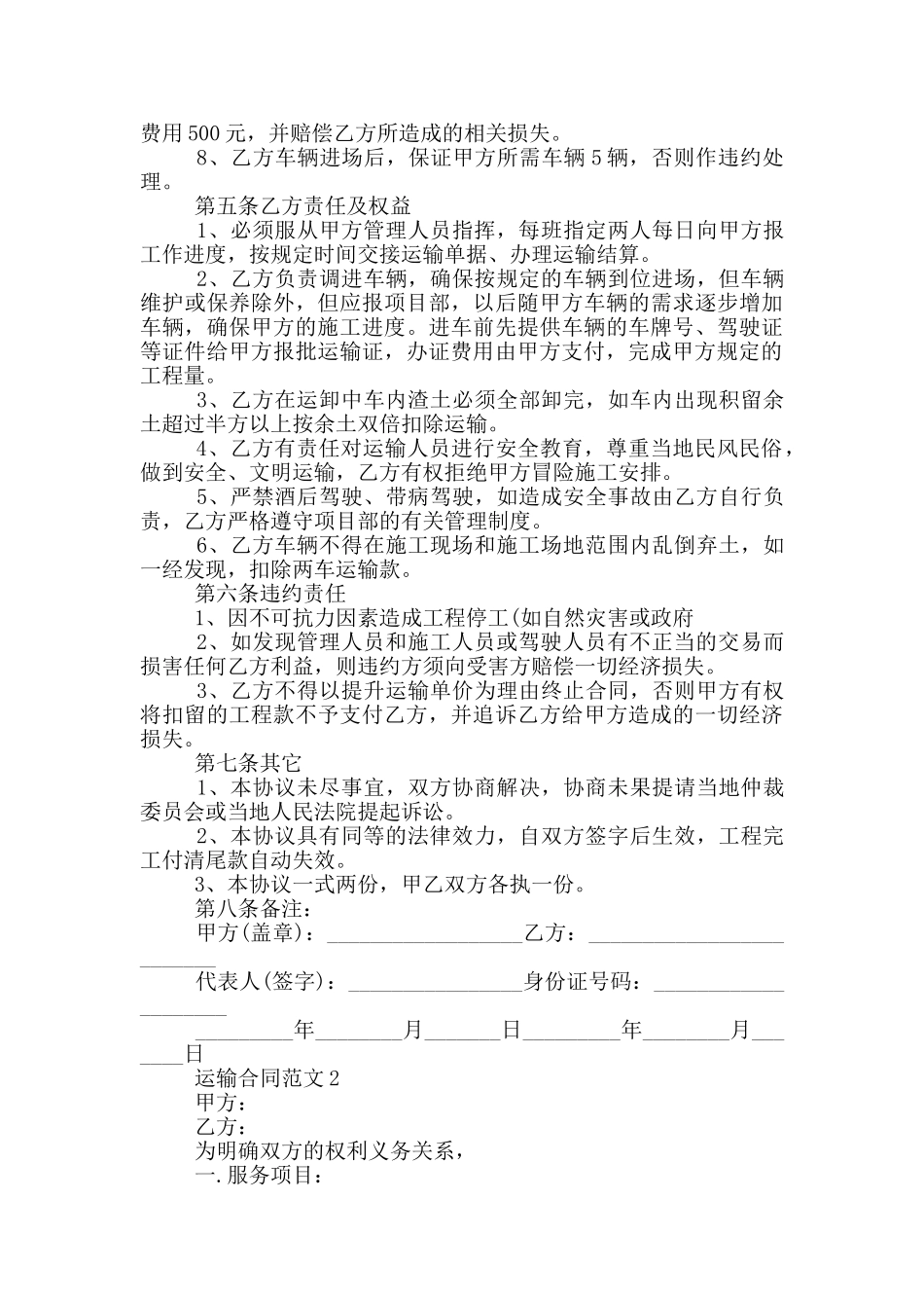 2024年最新运输合同范本_第2页