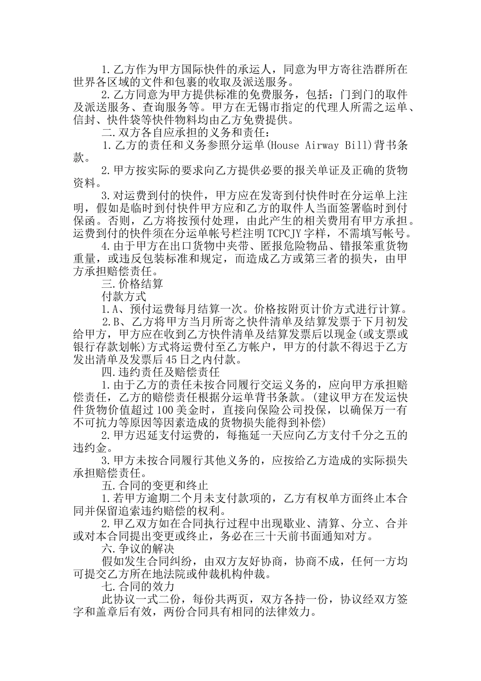 2024年最新运输合同范本_第3页