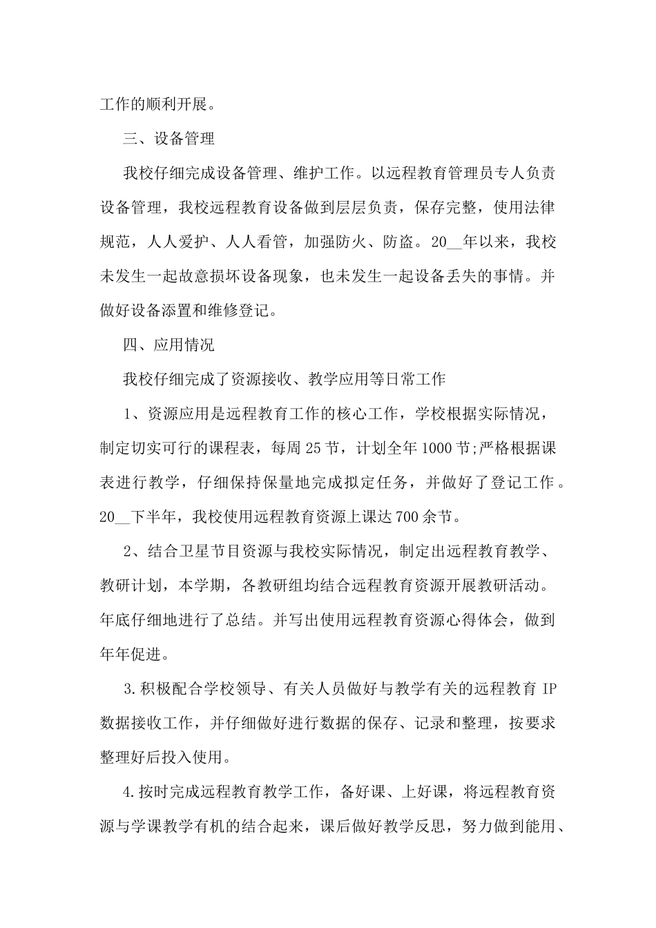 2024年最新远程教育工作总结5篇_第2页