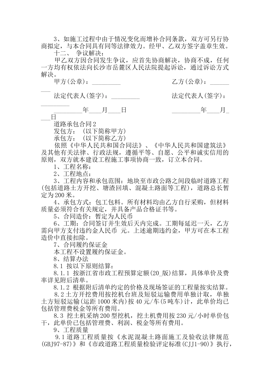 2024年最新道路承包合同大全_第3页