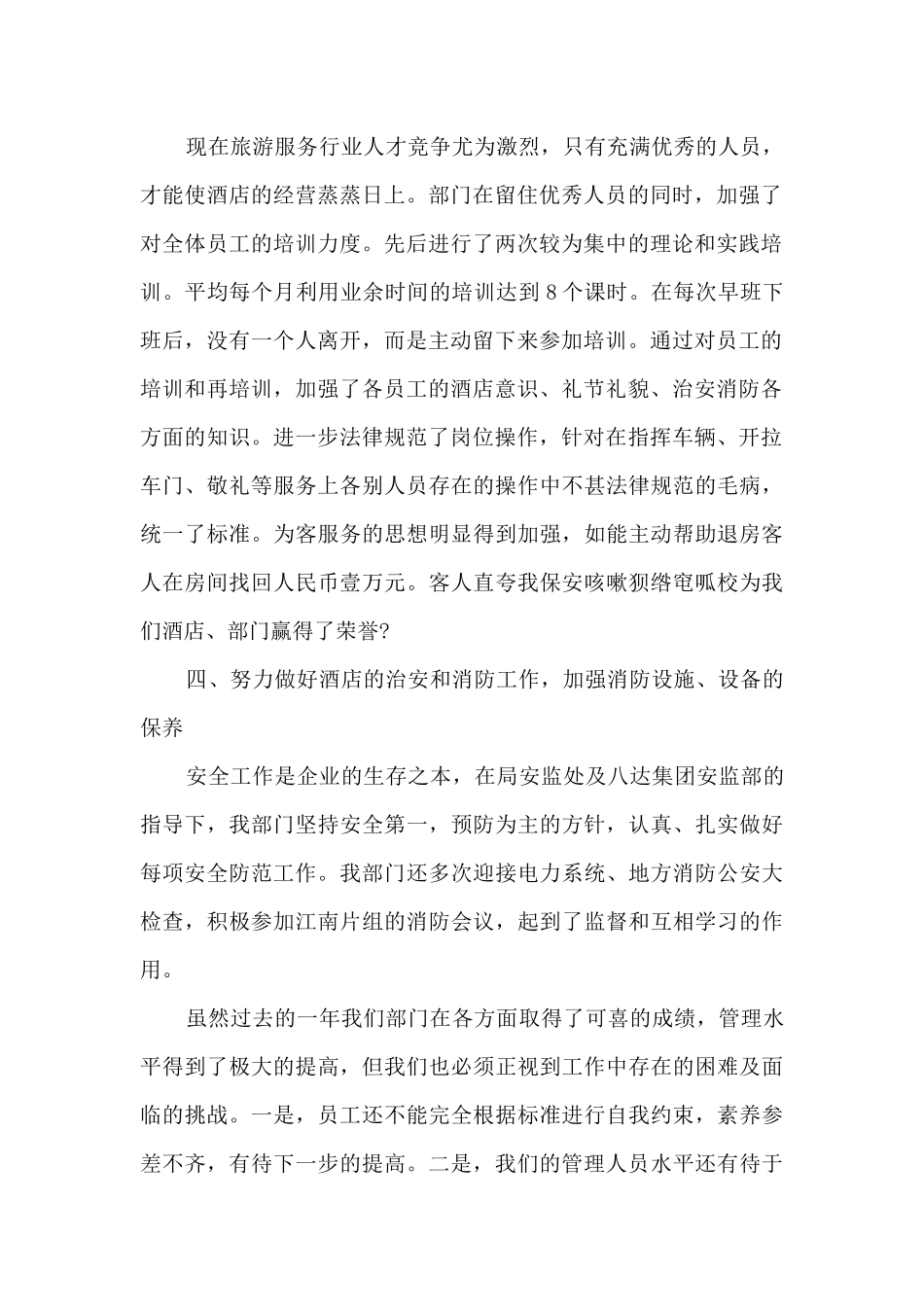 2024年最新酒店保安个人年终工作总结范文5篇_第2页
