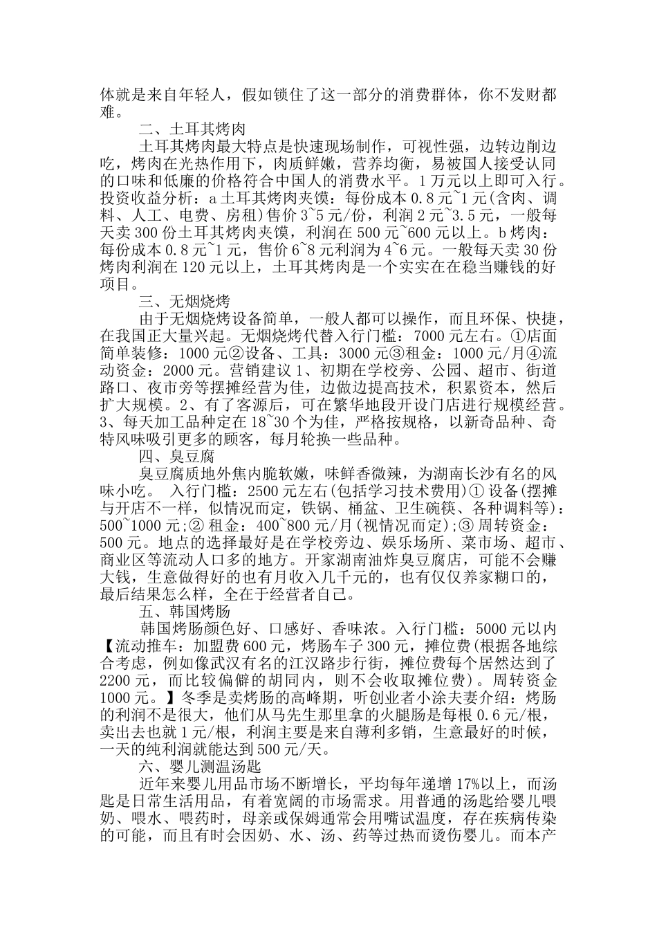 2024年最新适合年轻人的10个小本创业好项目推荐_第3页