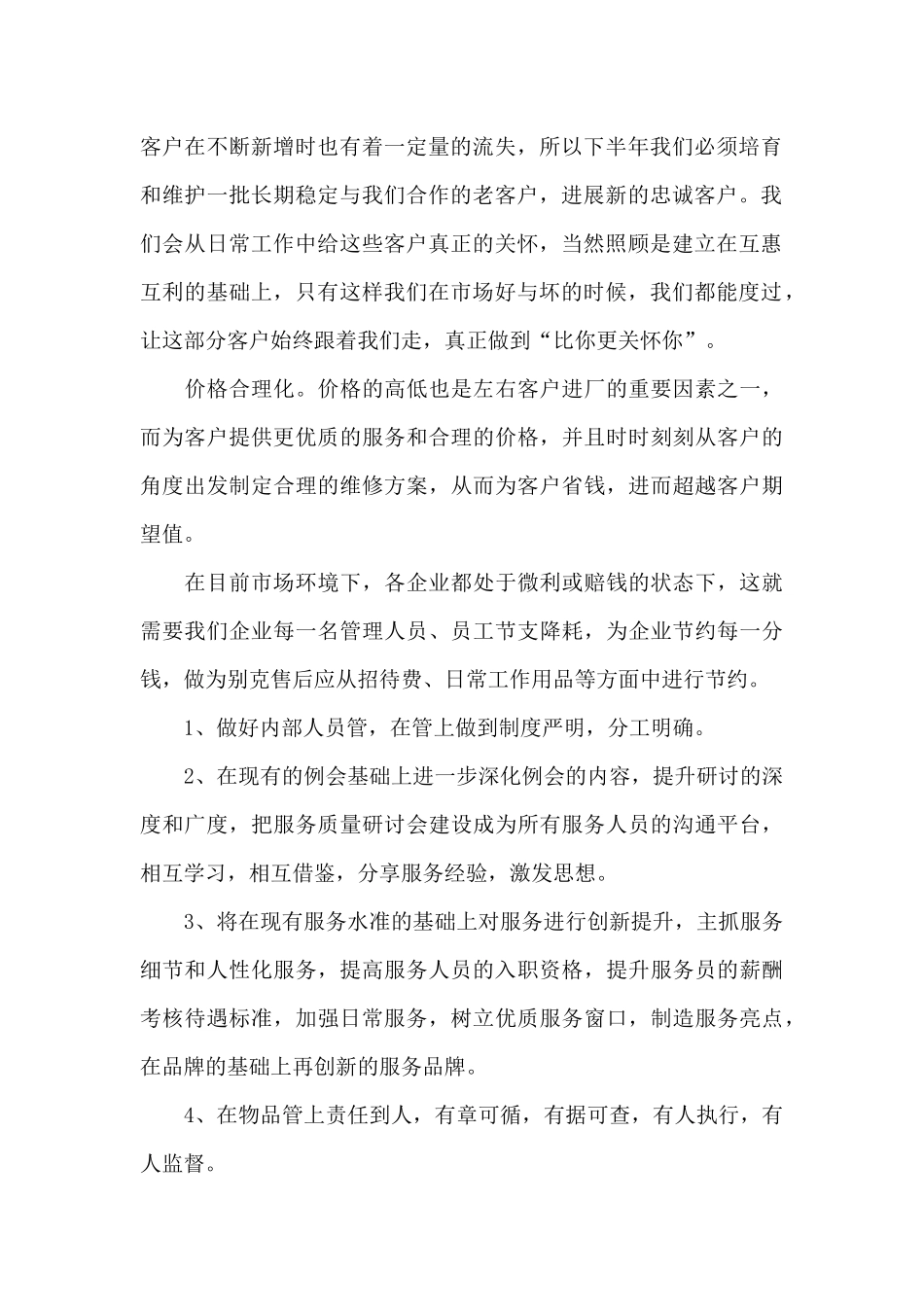 2024年最新酒店前台个人工作计划模板_第2页