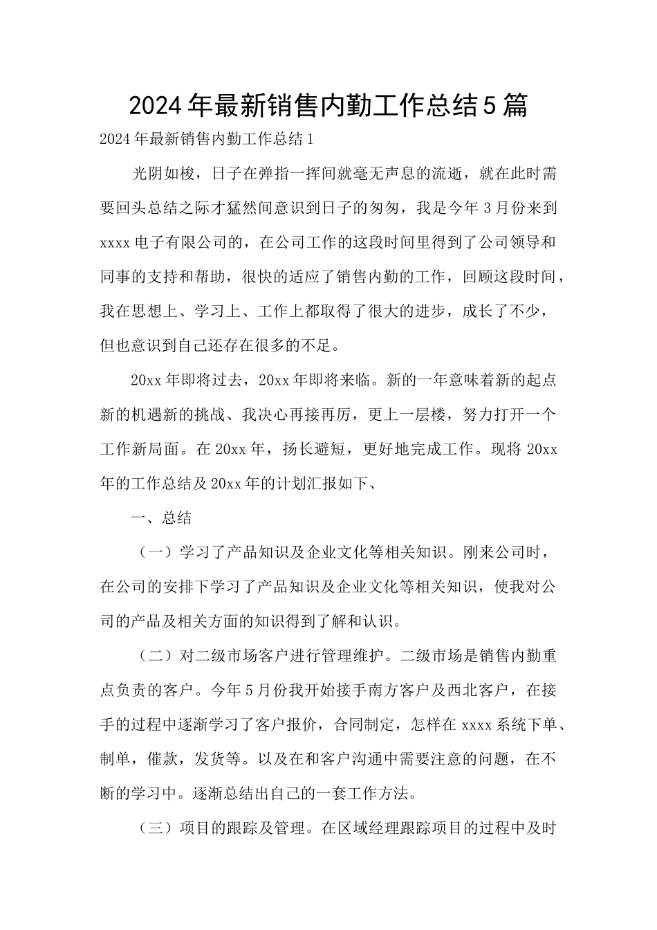2024年最新销售内勤工作总结5篇_第1页