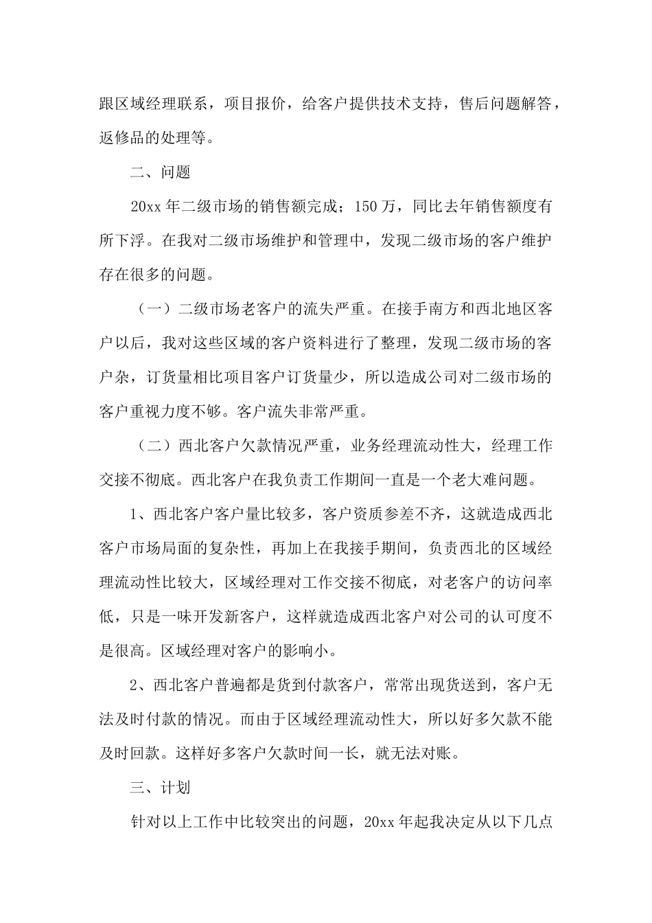 2024年最新销售内勤工作总结5篇_第2页