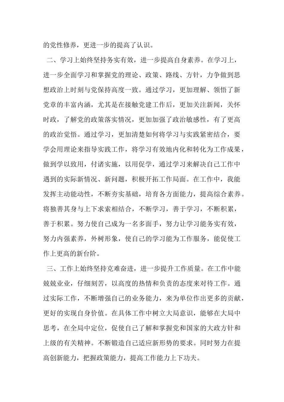 2024年最新预备党员思想汇报范文5篇_第2页