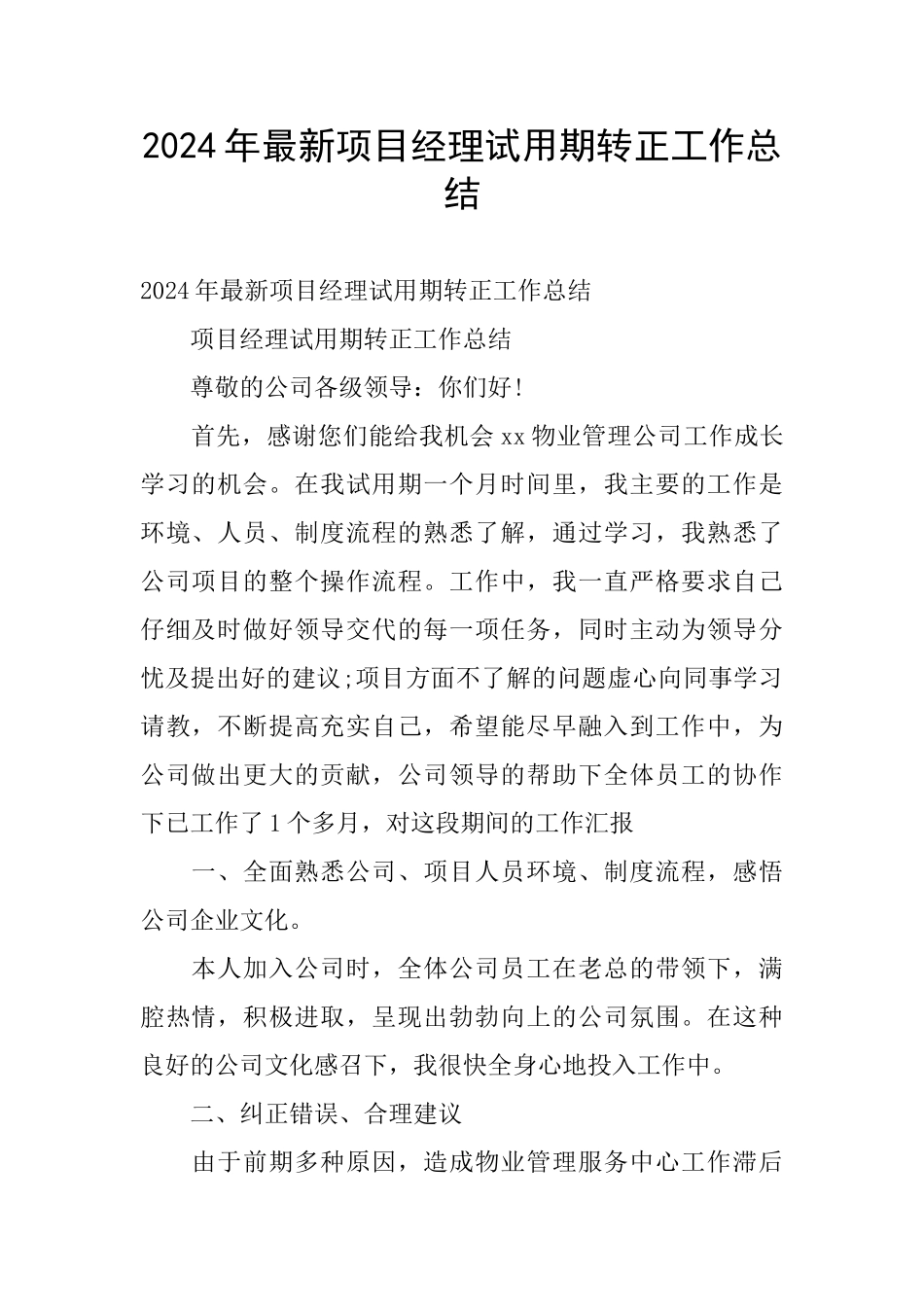 2024年最新项目经理试用期转正工作总结_第1页