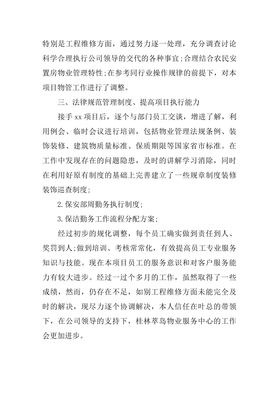 2024年最新项目经理试用期转正工作总结_第2页