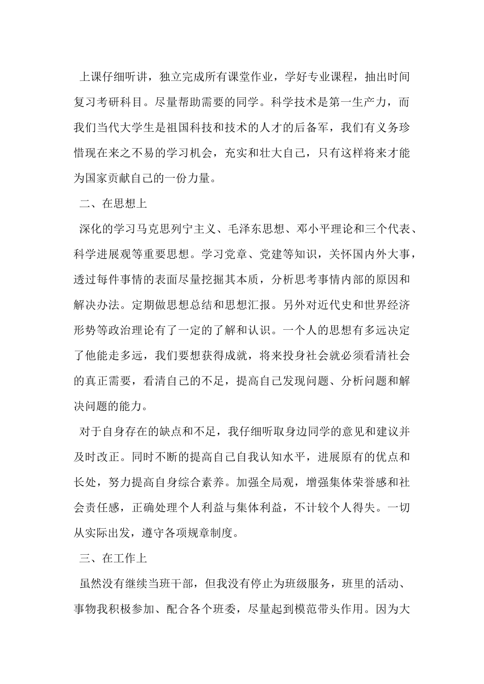 2024年最新预备党员思想汇报1000字5篇_第2页