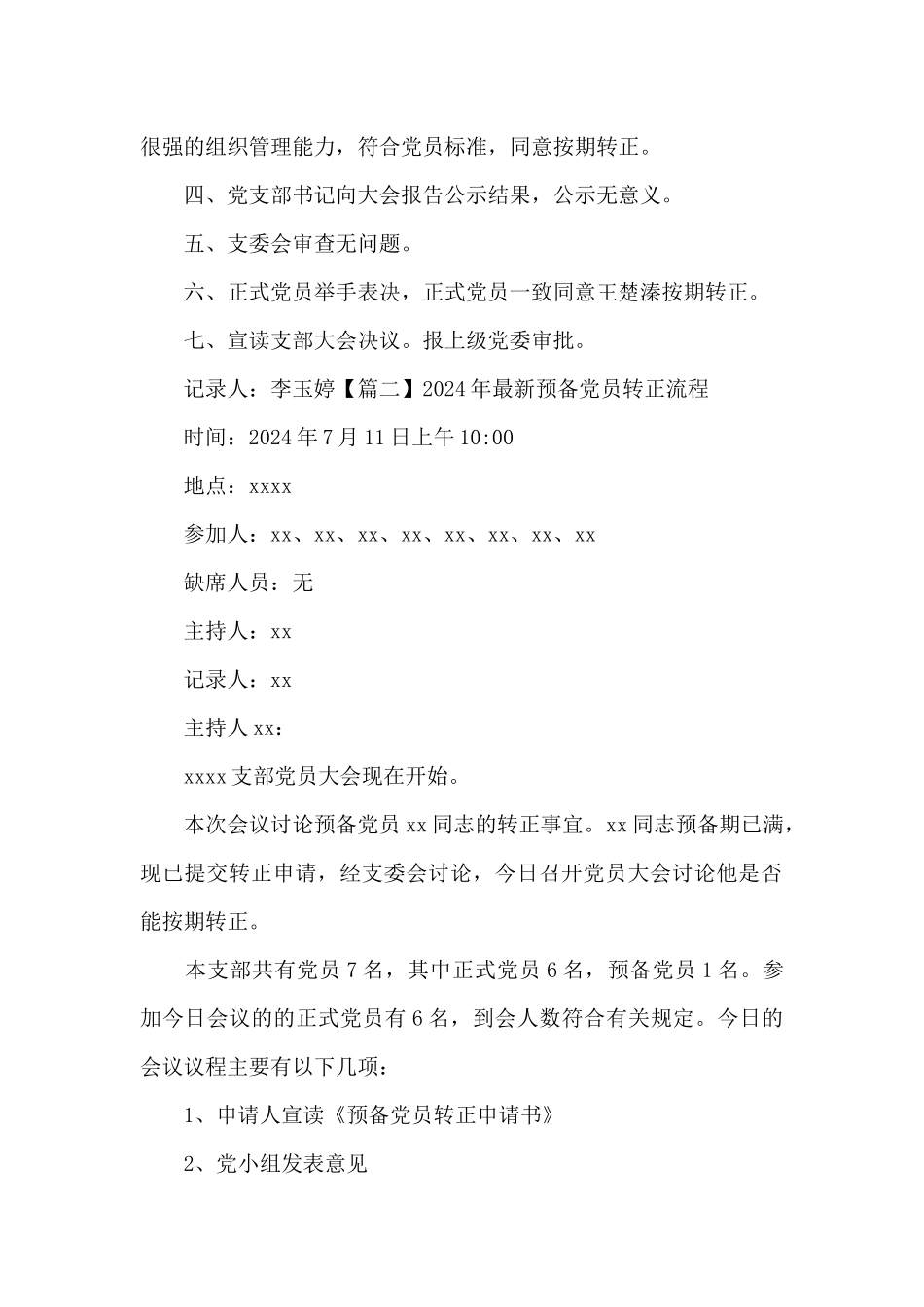 2024年最新预备党员转正流程范文_第2页