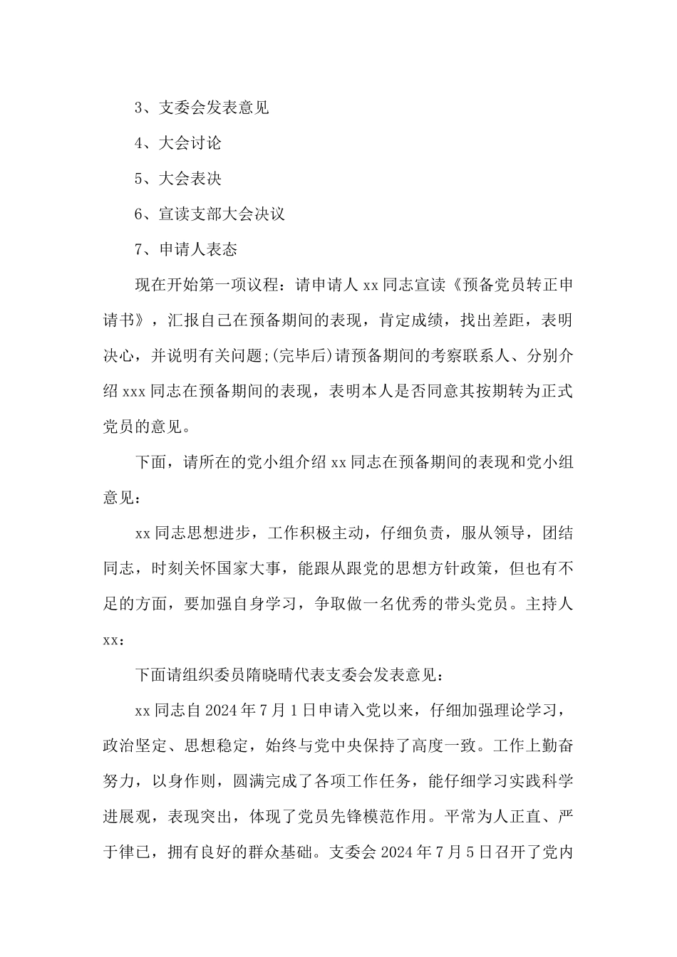 2024年最新预备党员转正流程范文_第3页