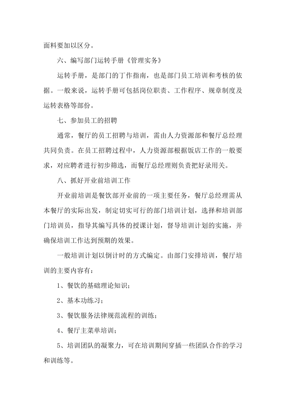 2024年最新餐饮个人工作计划_第3页