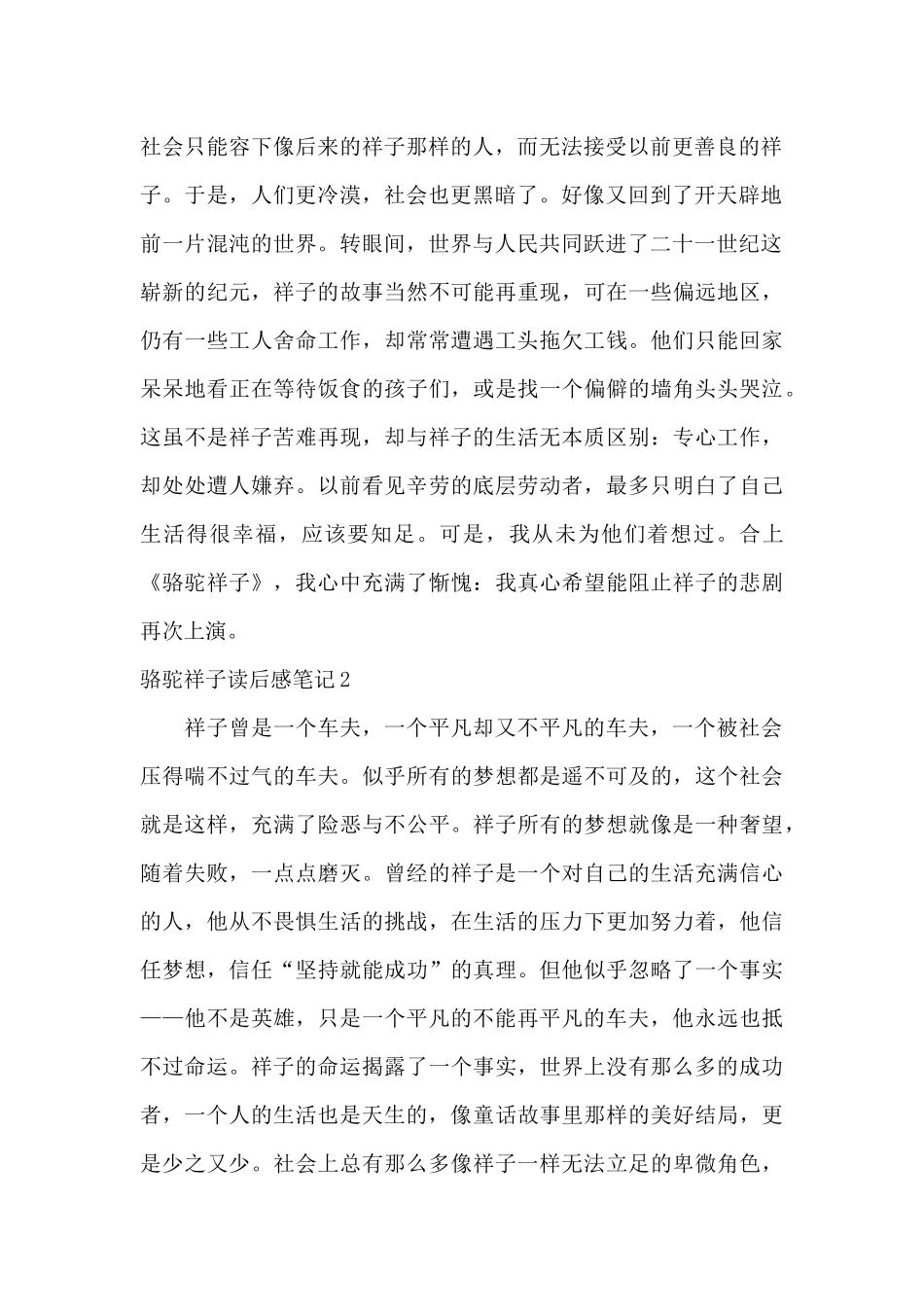 2024年最新骆驼祥子读后感笔记合集_第2页