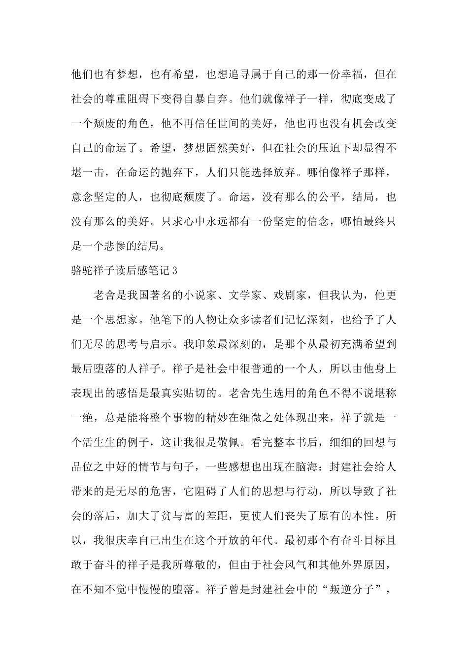 2024年最新骆驼祥子读后感笔记合集_第3页