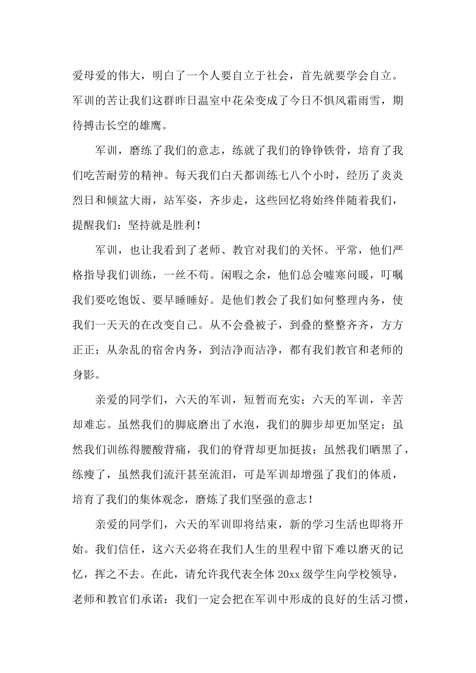 2024年最新高一新生代表发言稿例文精选_第2页