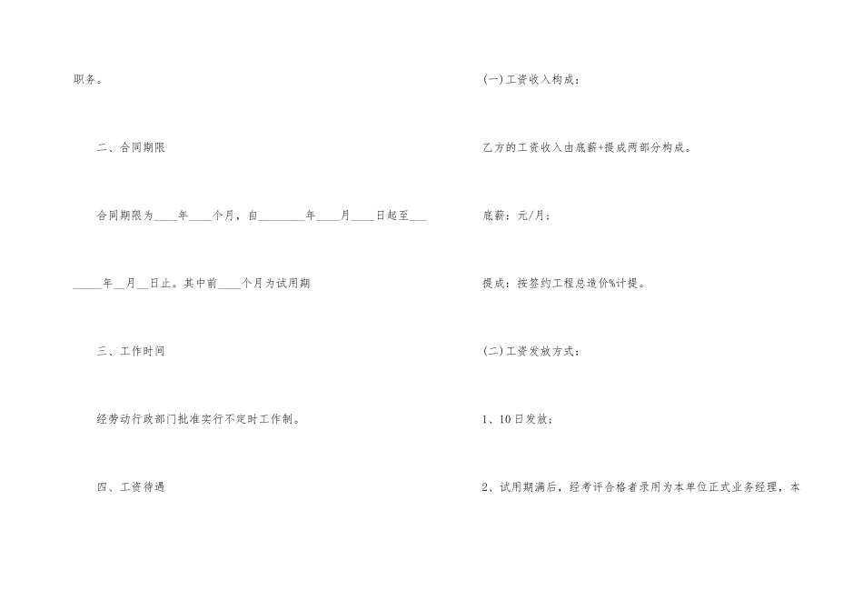 2024年最正规聘用合同范本_第2页