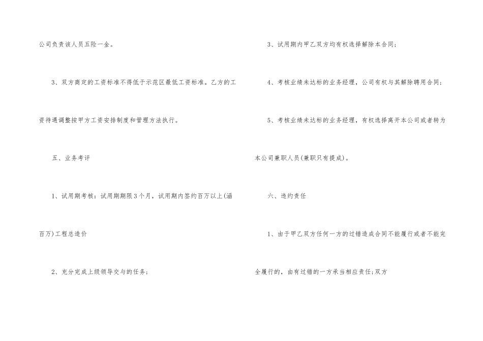 2024年最正规聘用合同范本_第3页