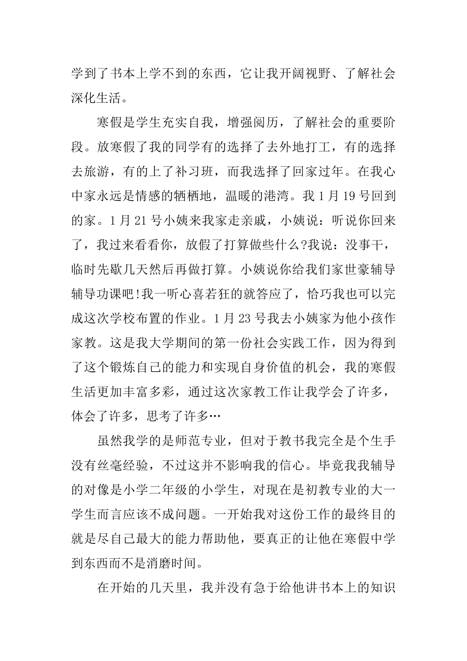 2024年最热寒假社会实践报告范文5篇_第3页