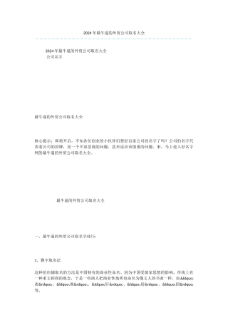 2024年最牛逼的外贸公司取名大全
