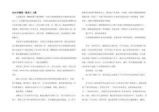 2024年最美一线员工