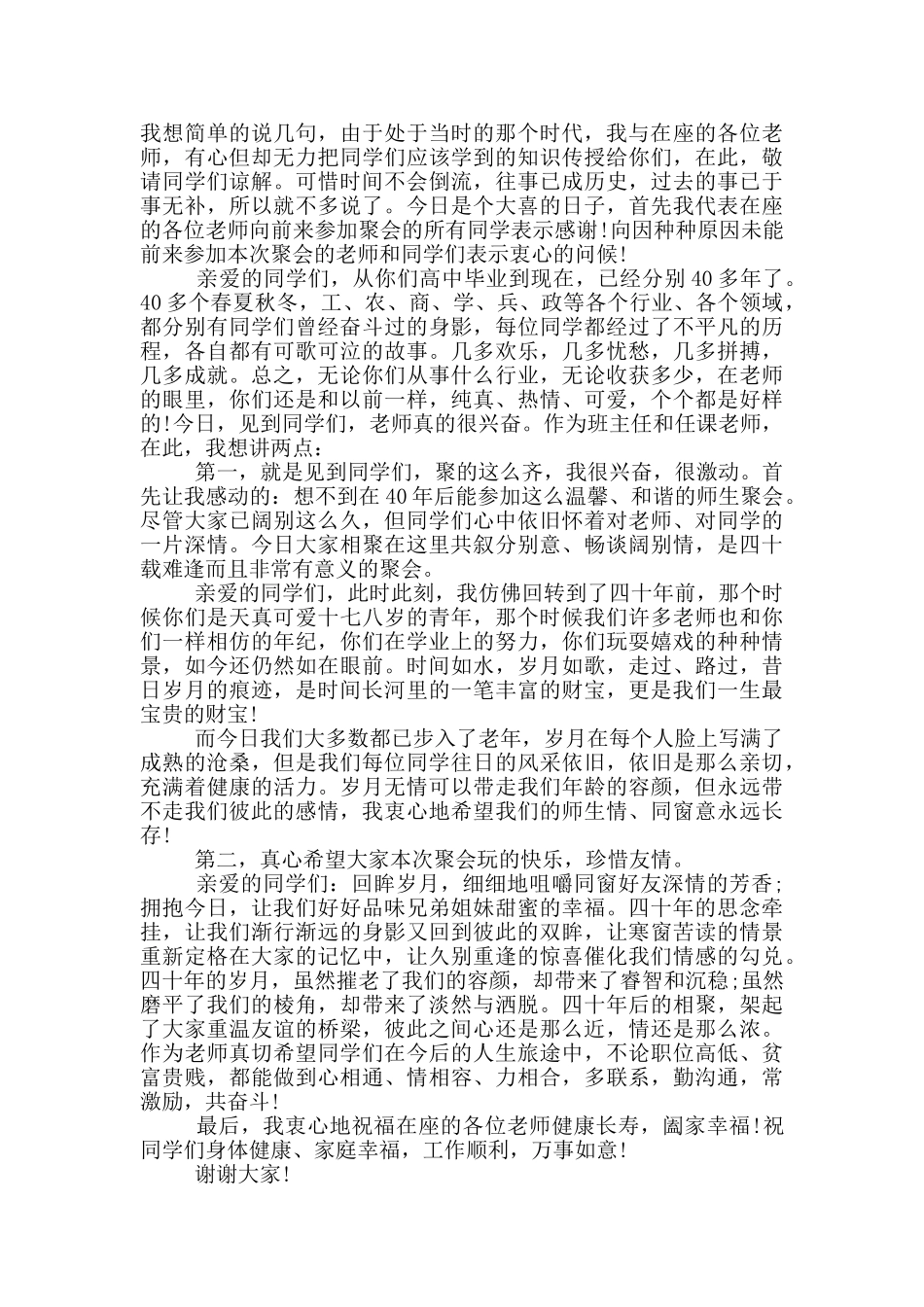 2024年最精彩的同学聚会致辞讲话五篇_第3页