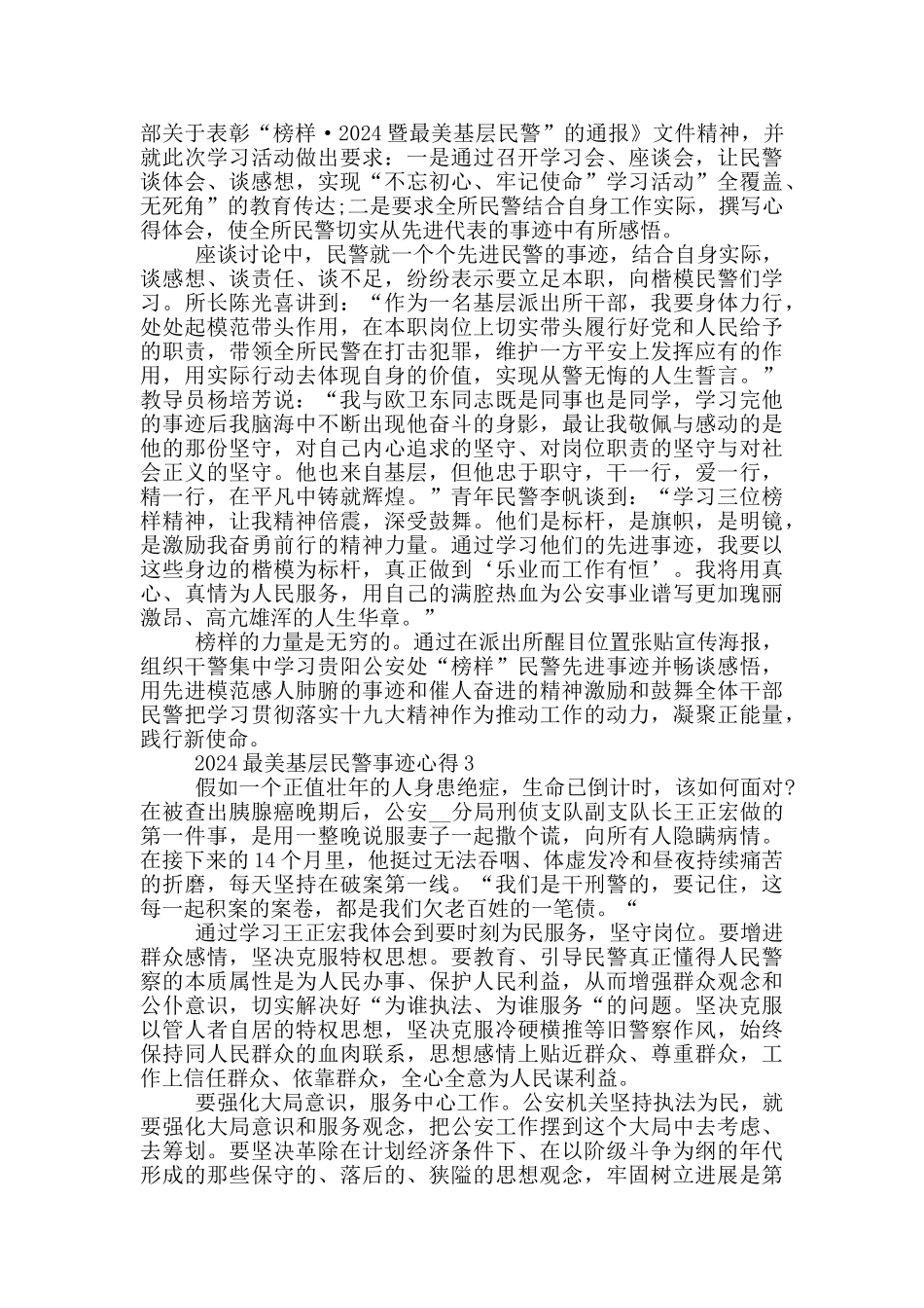 2024年最美基层民警事迹个人心得领悟_第2页