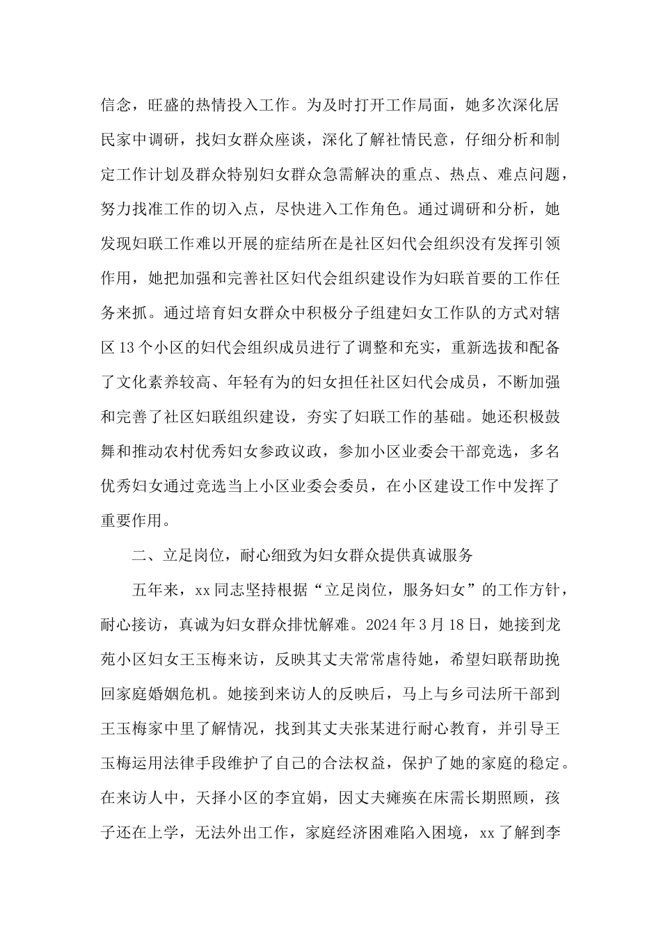 2024年最美基层妇联干部事迹材料文本_第2页