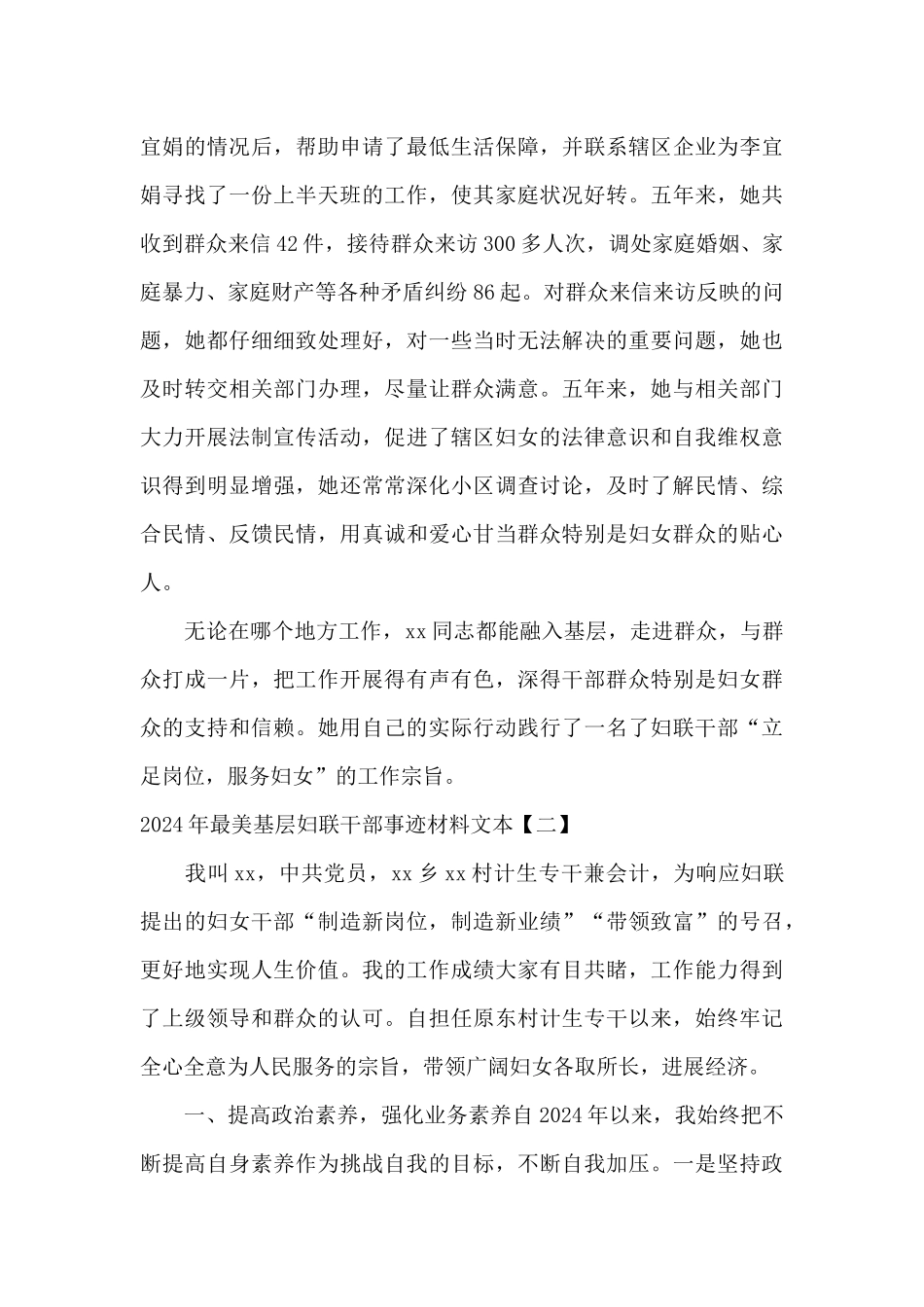 2024年最美基层妇联干部事迹材料文本_第3页