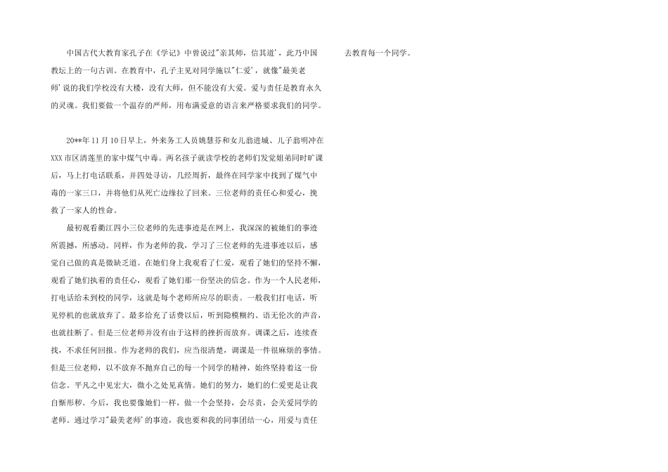 2024年最美员工体会三篇_第2页