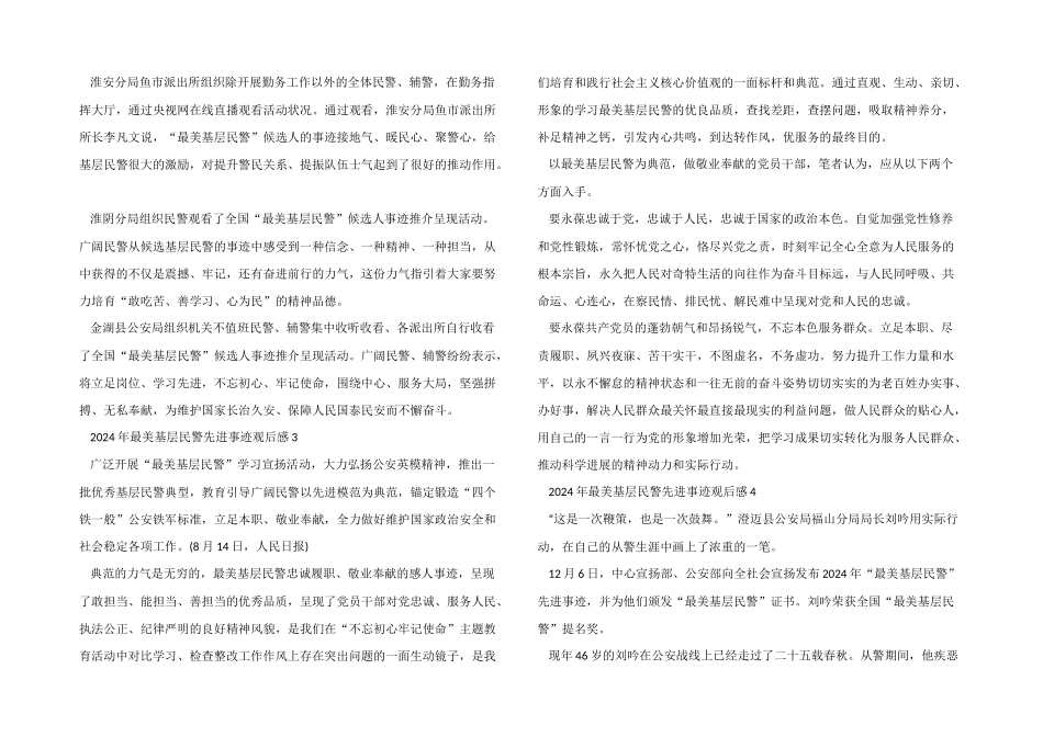 2024年最美基层民警先进事迹观后感五篇_第2页