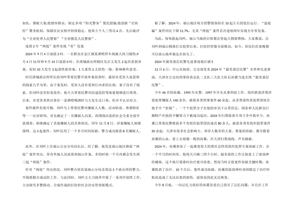 2024年最美基层民警先进事迹观后感五篇_第3页