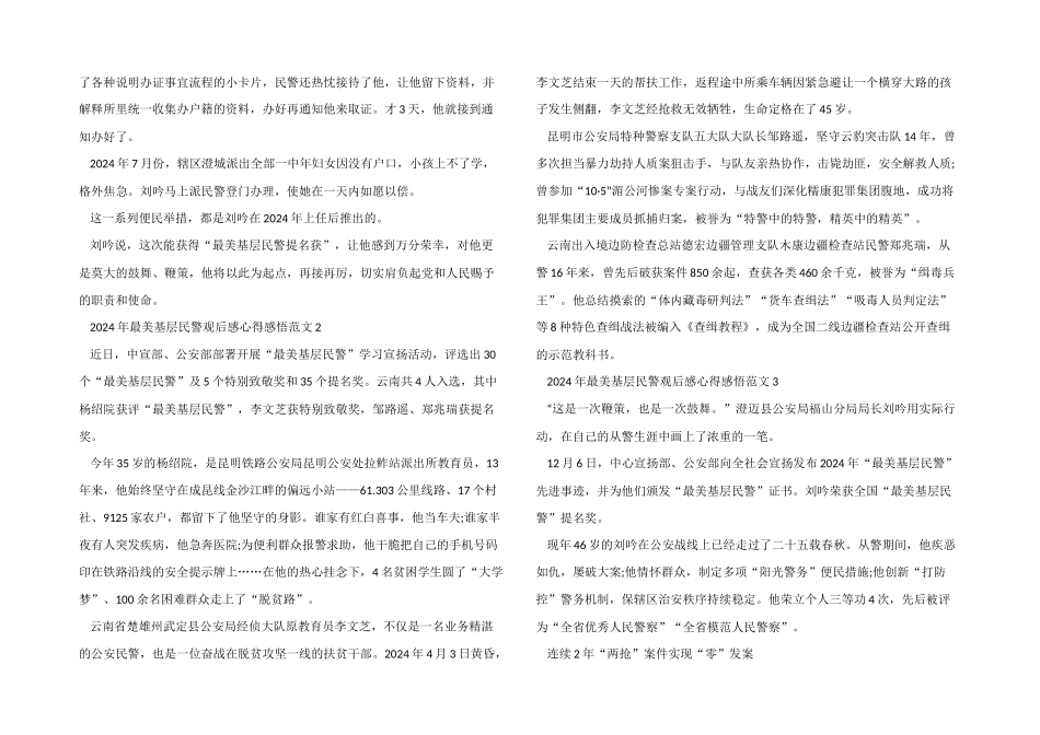 2024年最美基层民警观后感心得感悟五篇_第2页