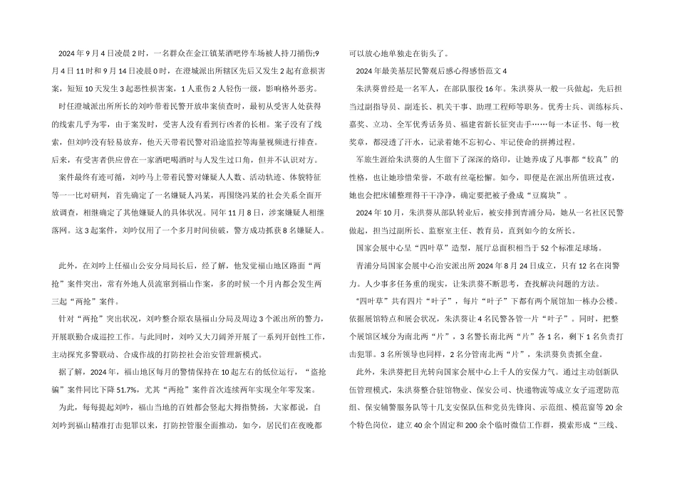 2024年最美基层民警观后感心得感悟五篇_第3页