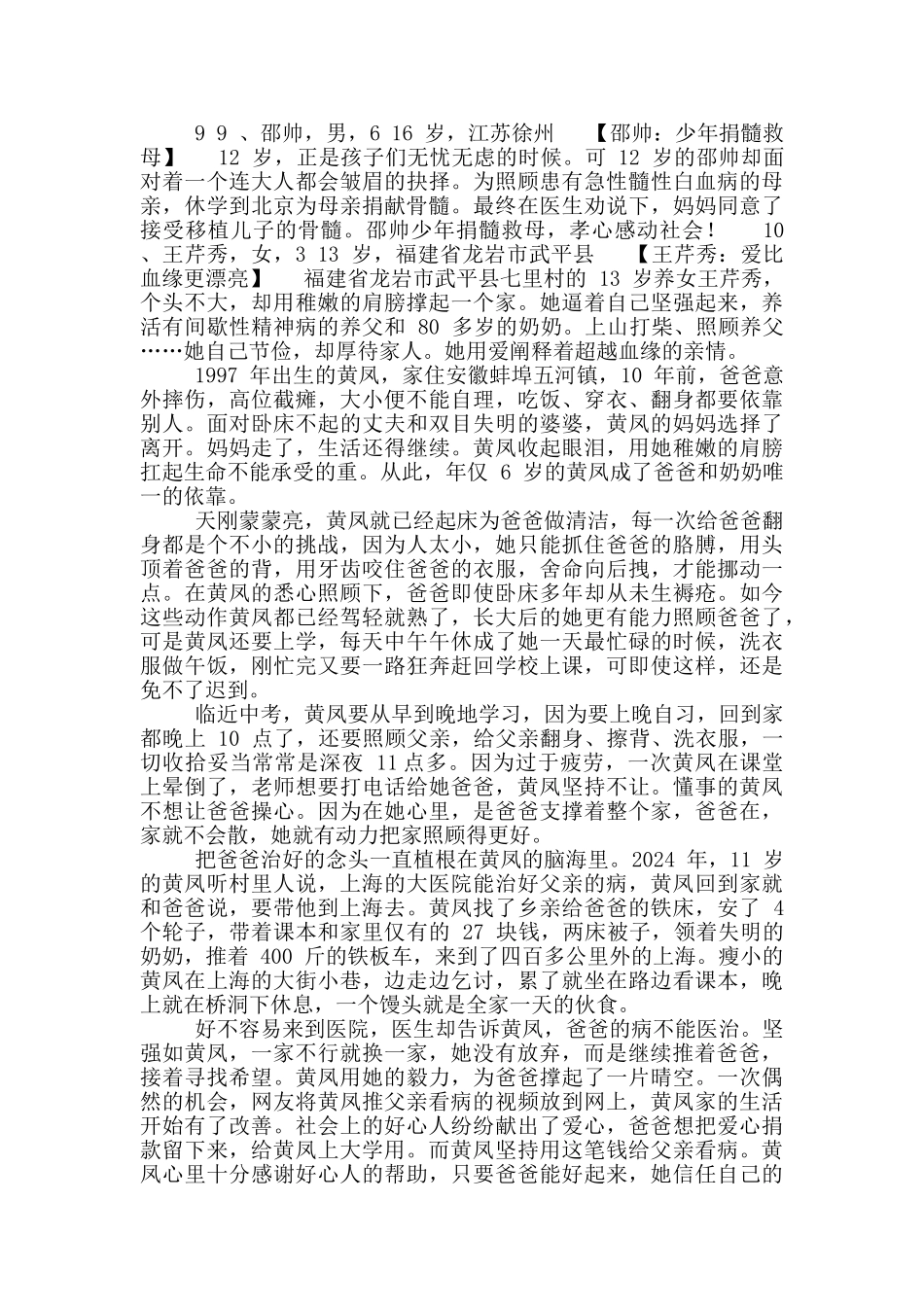 2024年最美孝心少年事迹_第2页