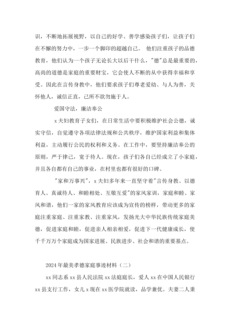 2024年最美孝德家庭事迹材料4篇_第2页