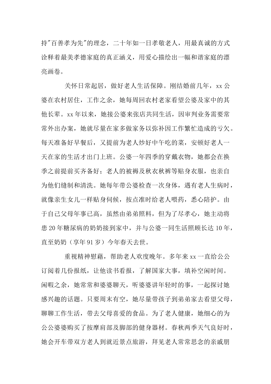 2024年最美孝德家庭事迹材料4篇_第3页