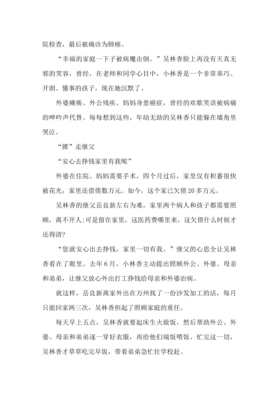 2024年最美孝心少年吴林香事迹_第3页