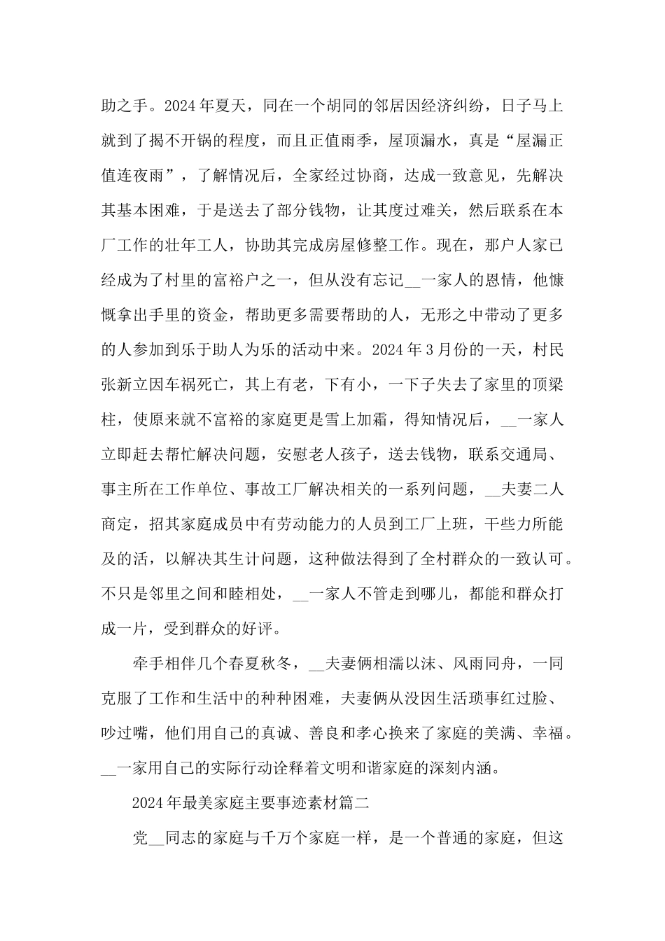 2024年最美家庭主要事迹素材范文5篇_第3页