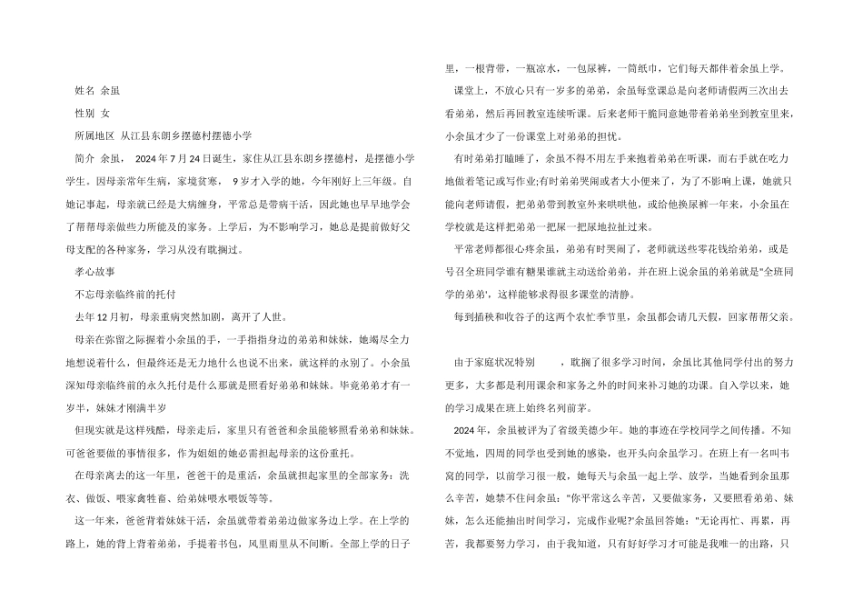 2024年最美孝心少年事迹材料汇总十篇_第2页