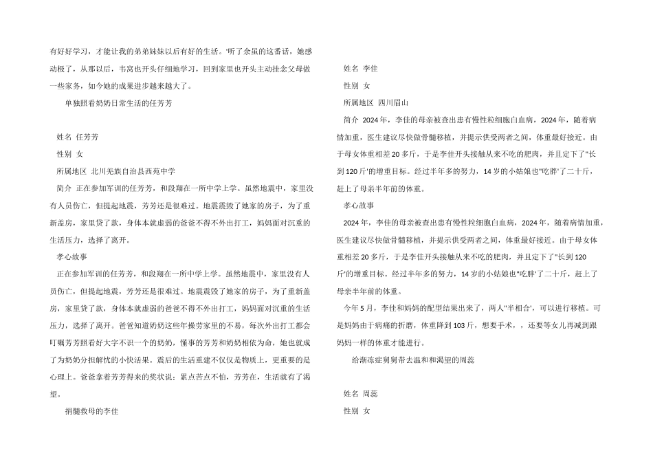 2024年最美孝心少年事迹材料汇总十篇_第3页